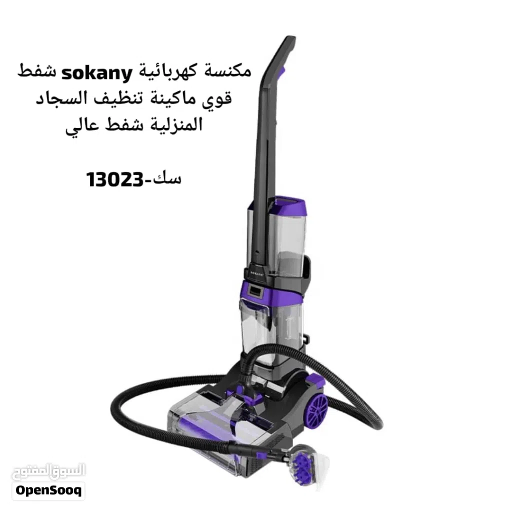 مكنسه غسل وشفط الغبار والاتربه
