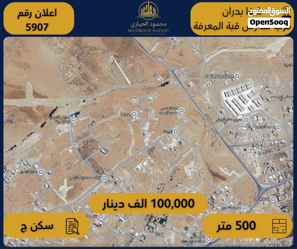 إعلان رقم (5907) أرض سكنية للبيع في شفا بدران – قرب مدارس قبة المعرفة