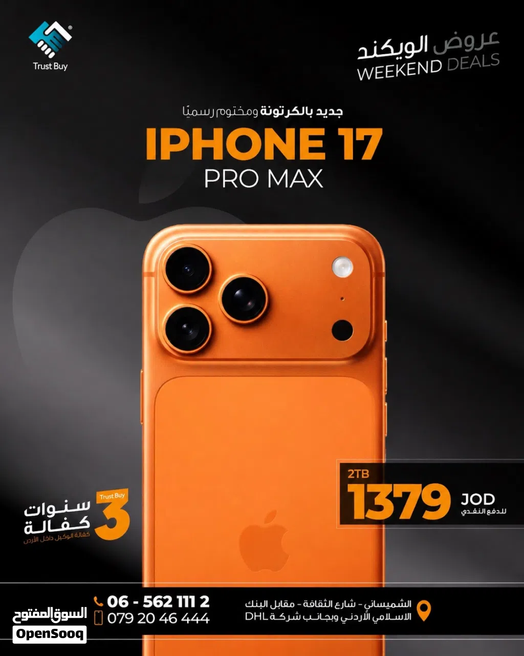 APPLE IPHONE 17 PRO MAX 2 TB new ابل ايفون 17 برو ماكس 2 تيرا جديد كفاله ابل سنه 3 ترست باي باقل سع