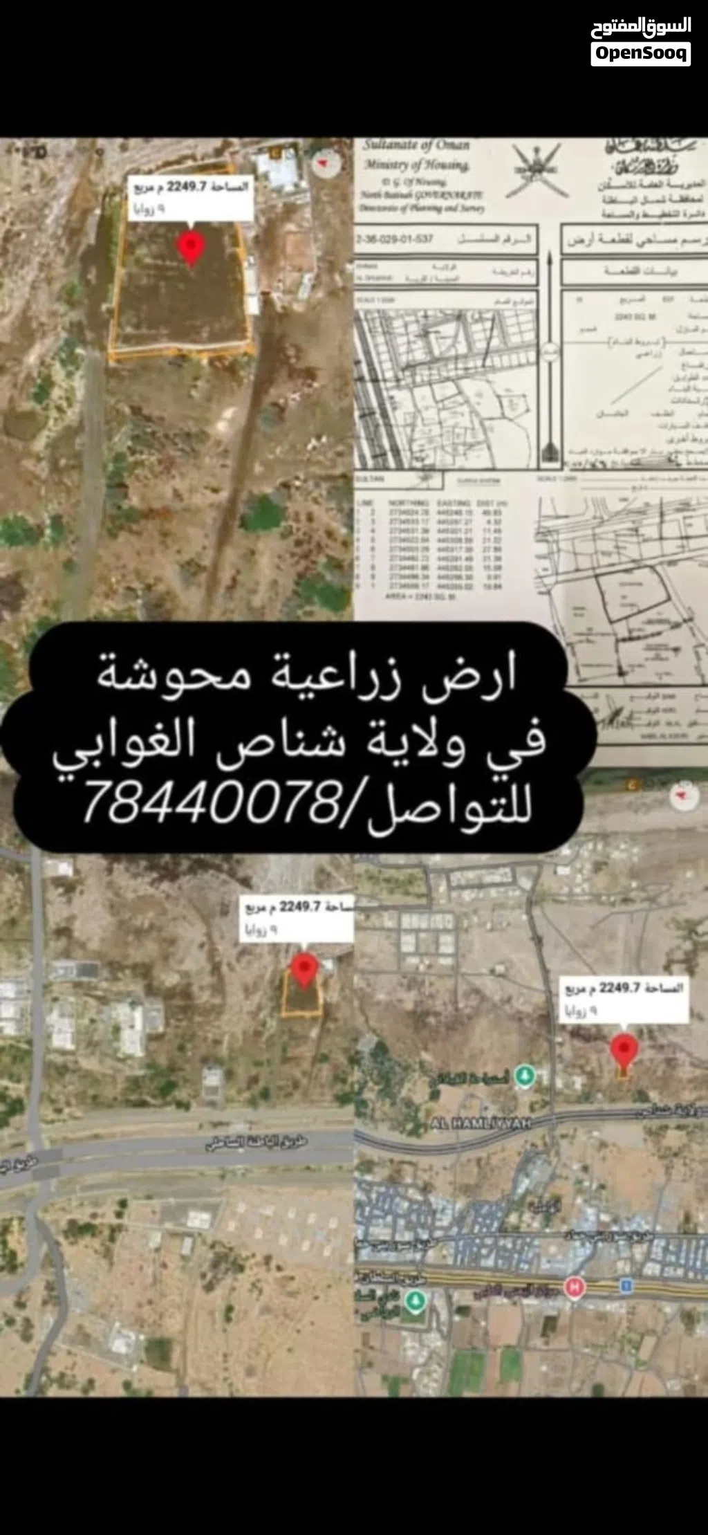 فرصة نادرة حوش زراعي للبيع في ولاية شناص الغوابي الشرق خط ثاني من الشارع البحري