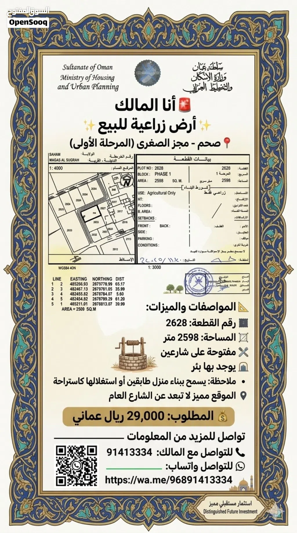 ارض زراعيه للبيع