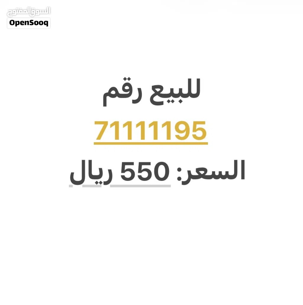للبيع رقم مميز