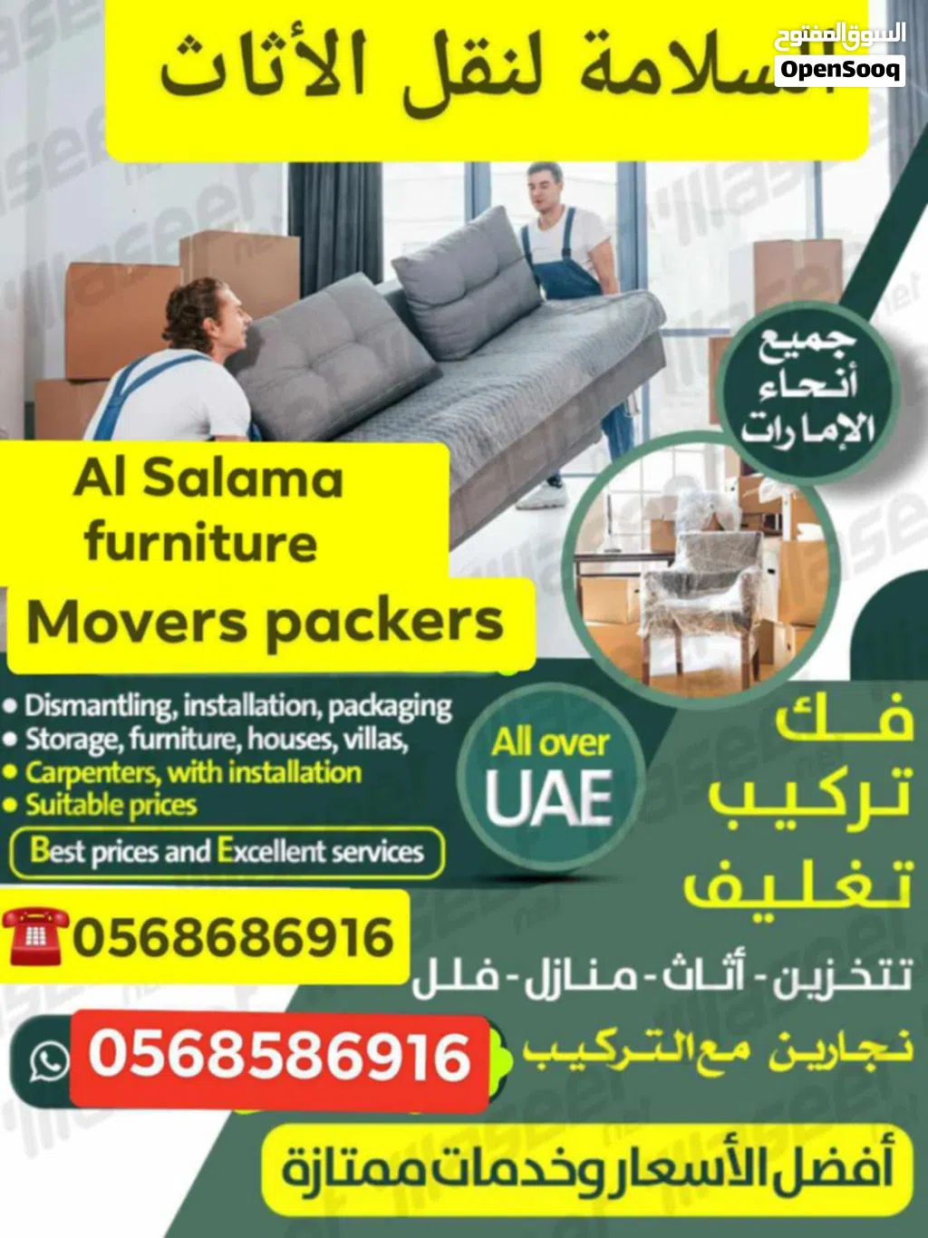 شركة السلامه لنقل الاثاث أبوظبي العين دبي الشارقة عجمان