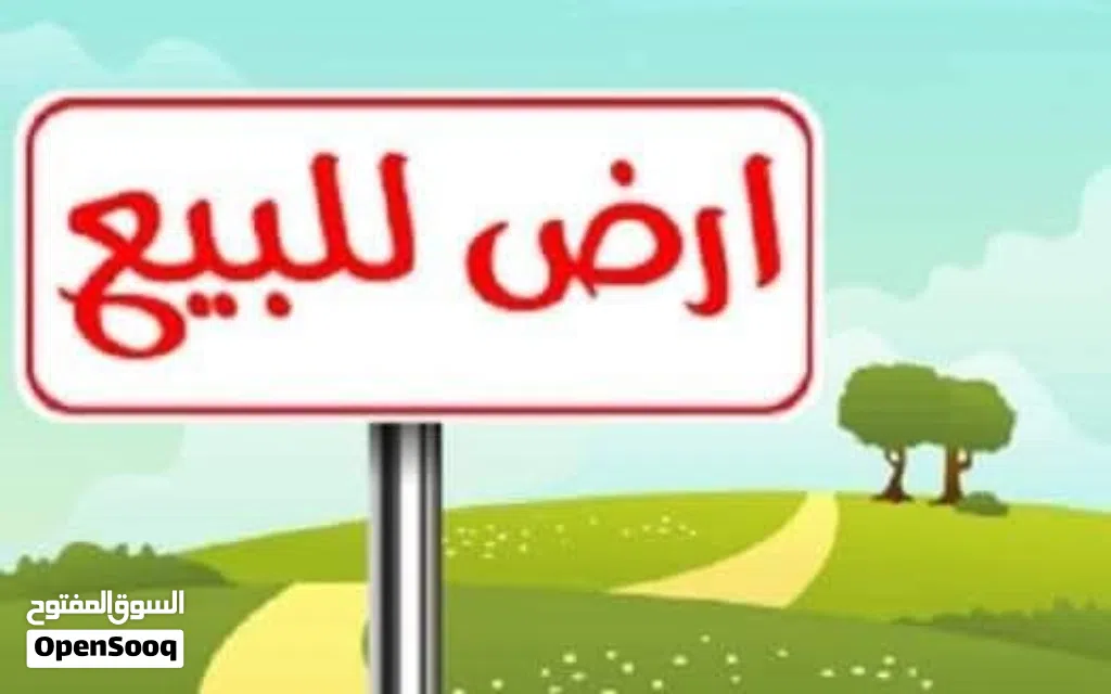 أرض للبيع عالطريق 1000متر الخروب