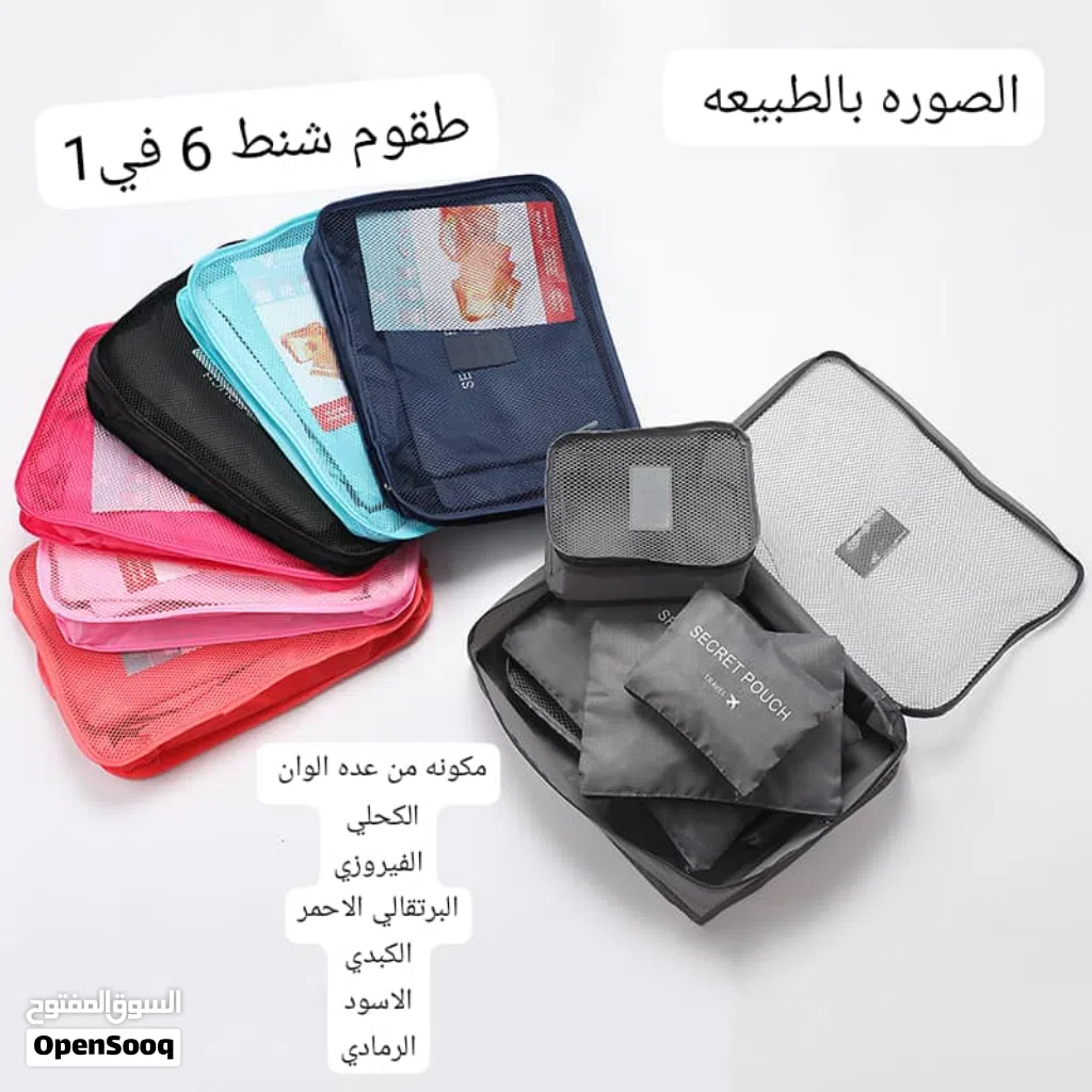 الجديد وصل.. *طقم منظم شنط السفر والرحلات 6 قطع يمكن استخدامه في العديد من الطرق،