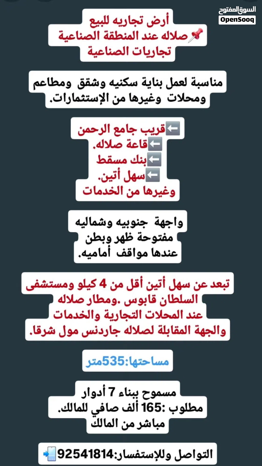 أرض تجارية للبيع محافظة ظفار ولاية صلاله عند المنطقة الصناعية مناسبة لعمل بناية كبيره وخدمات اخرى