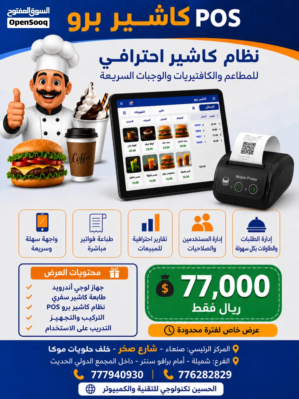 نظام كاشير احترافي للمطاعم والكافتيريات والوجبات السريعة