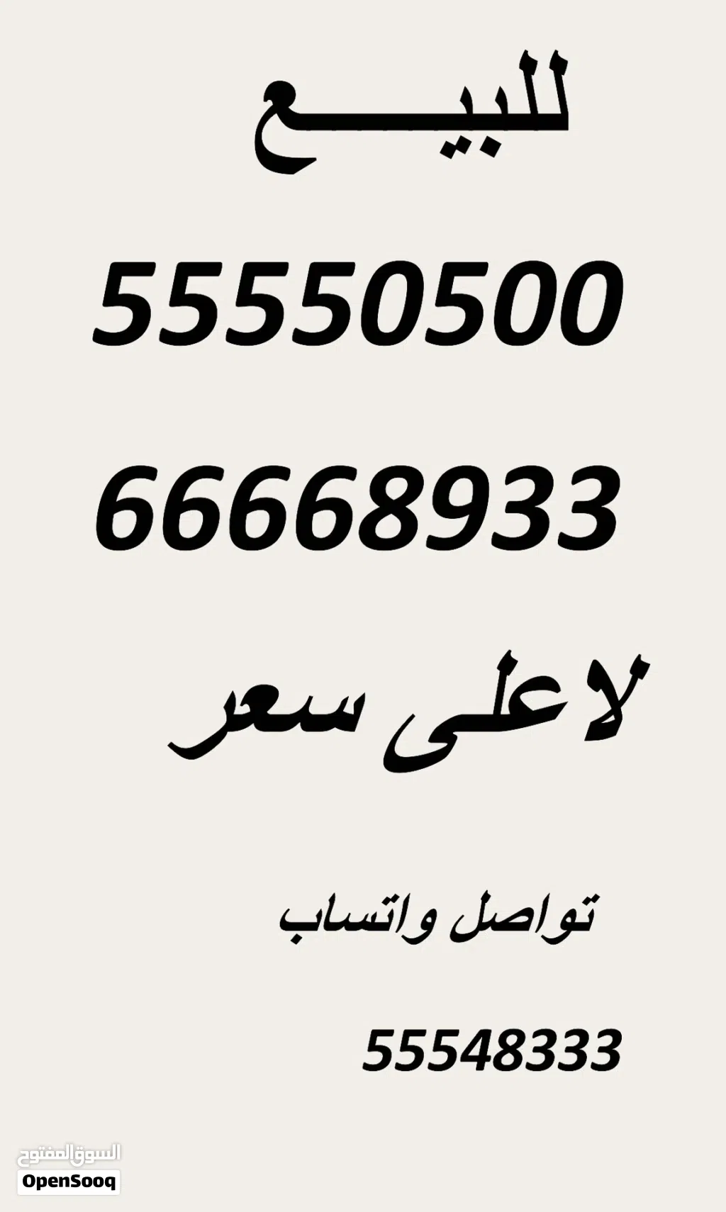 للبيع خطين فيفا واوريدو