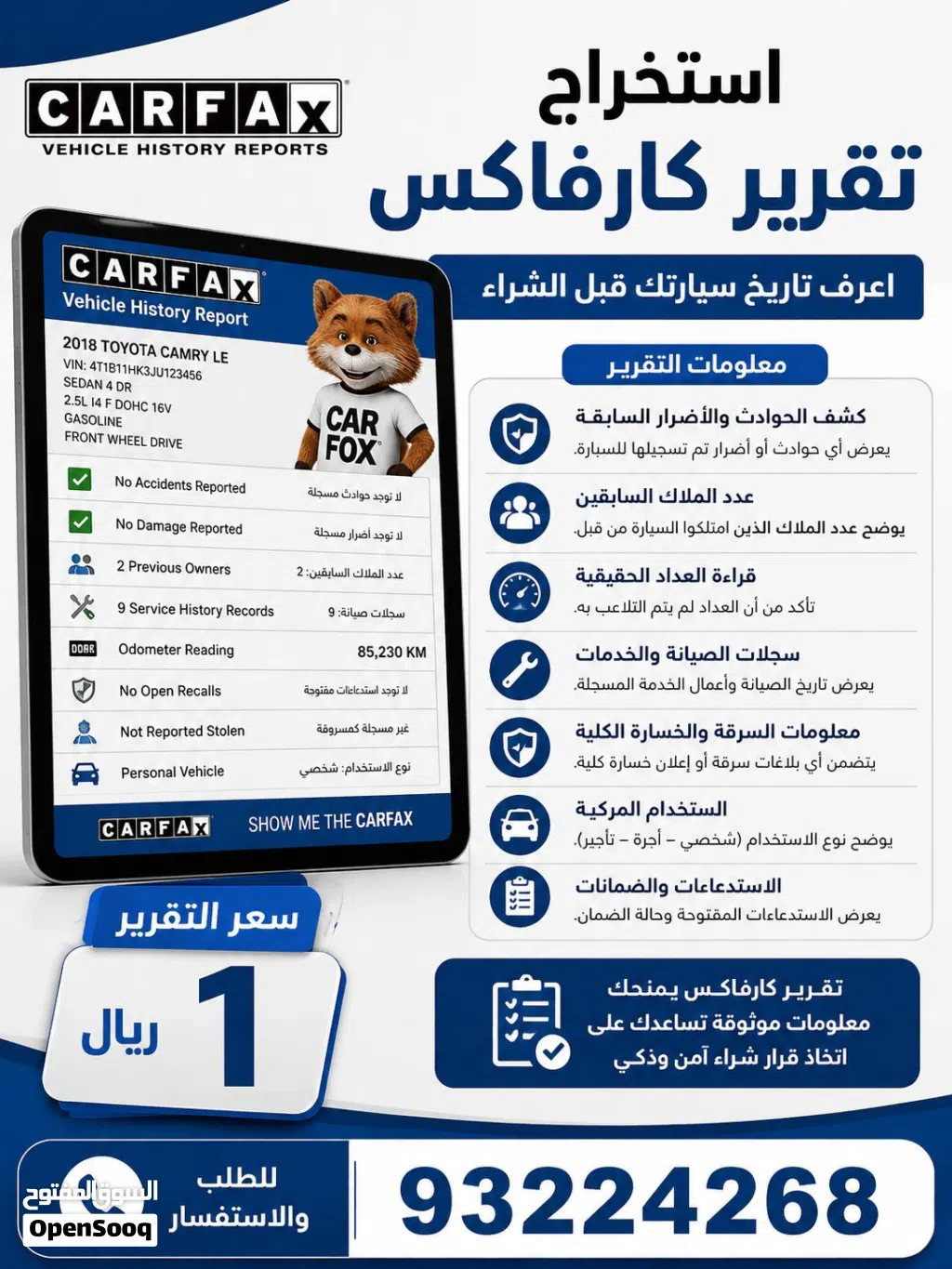 تقارير كارفاكس .Carfax report