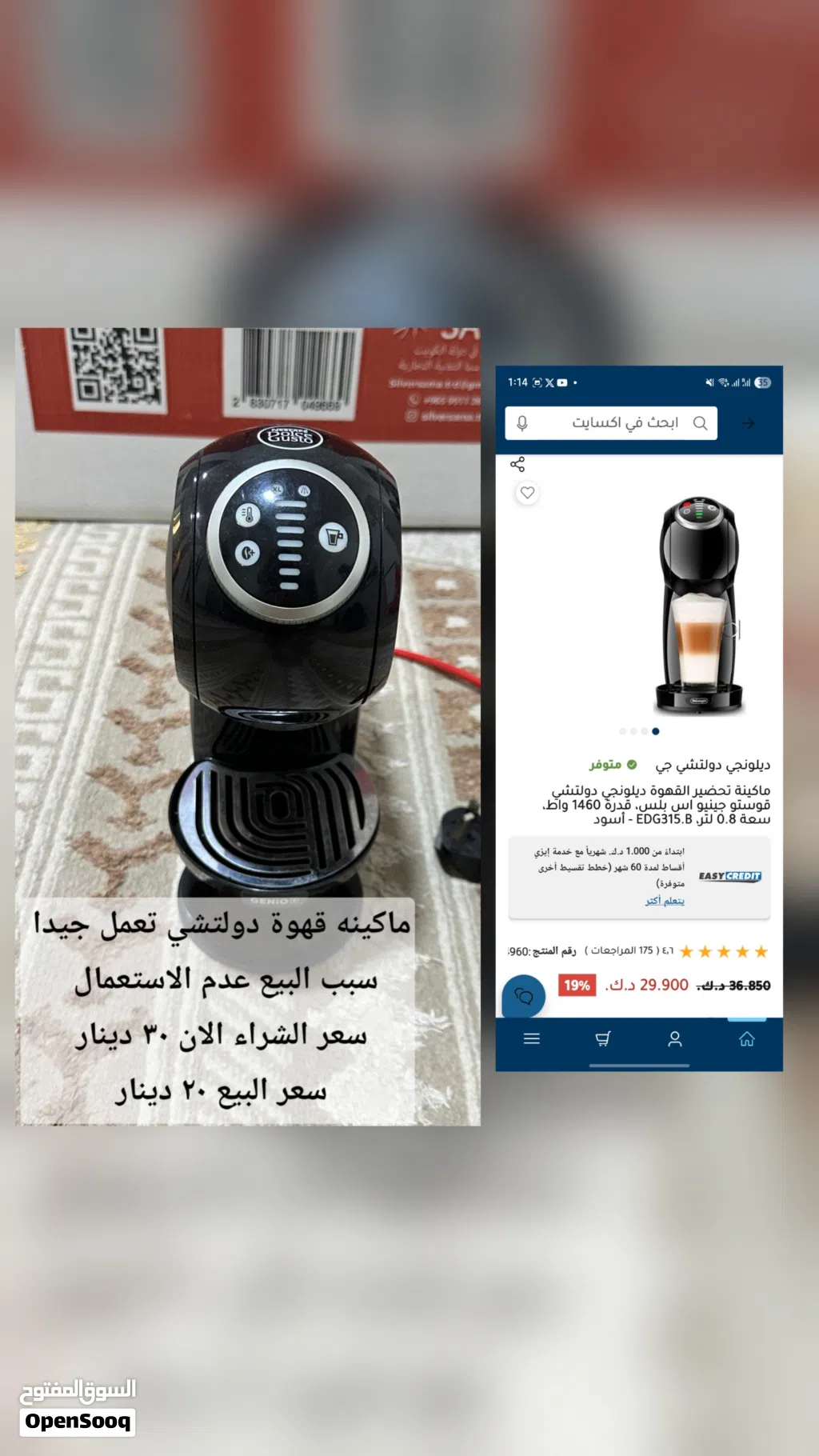 ماكينه صنع القهوة دولتشي (بيعة سريعة)