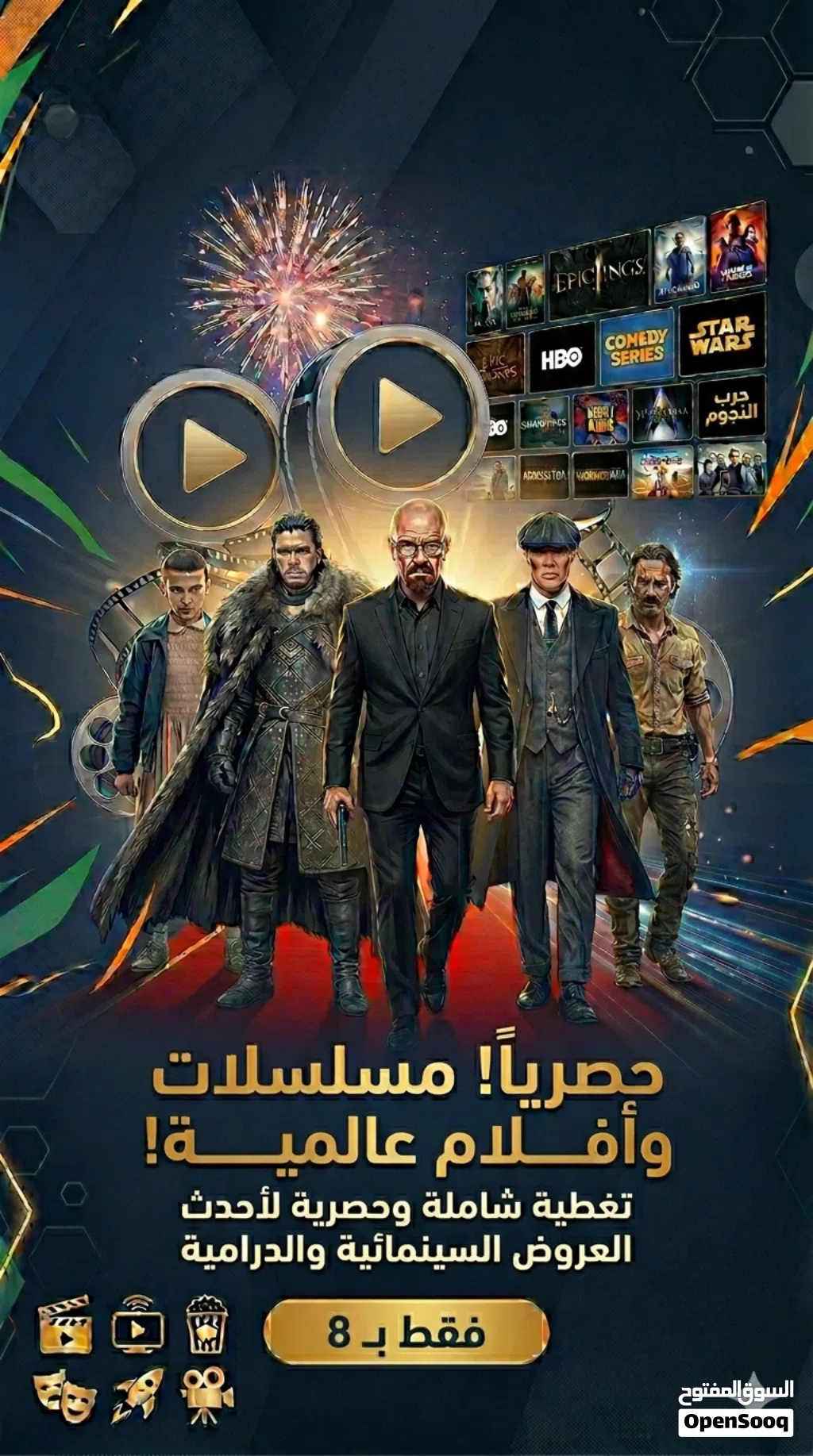 اشتراك افلام ومسلاسلات و مباريات كاس العالم عرض خاص