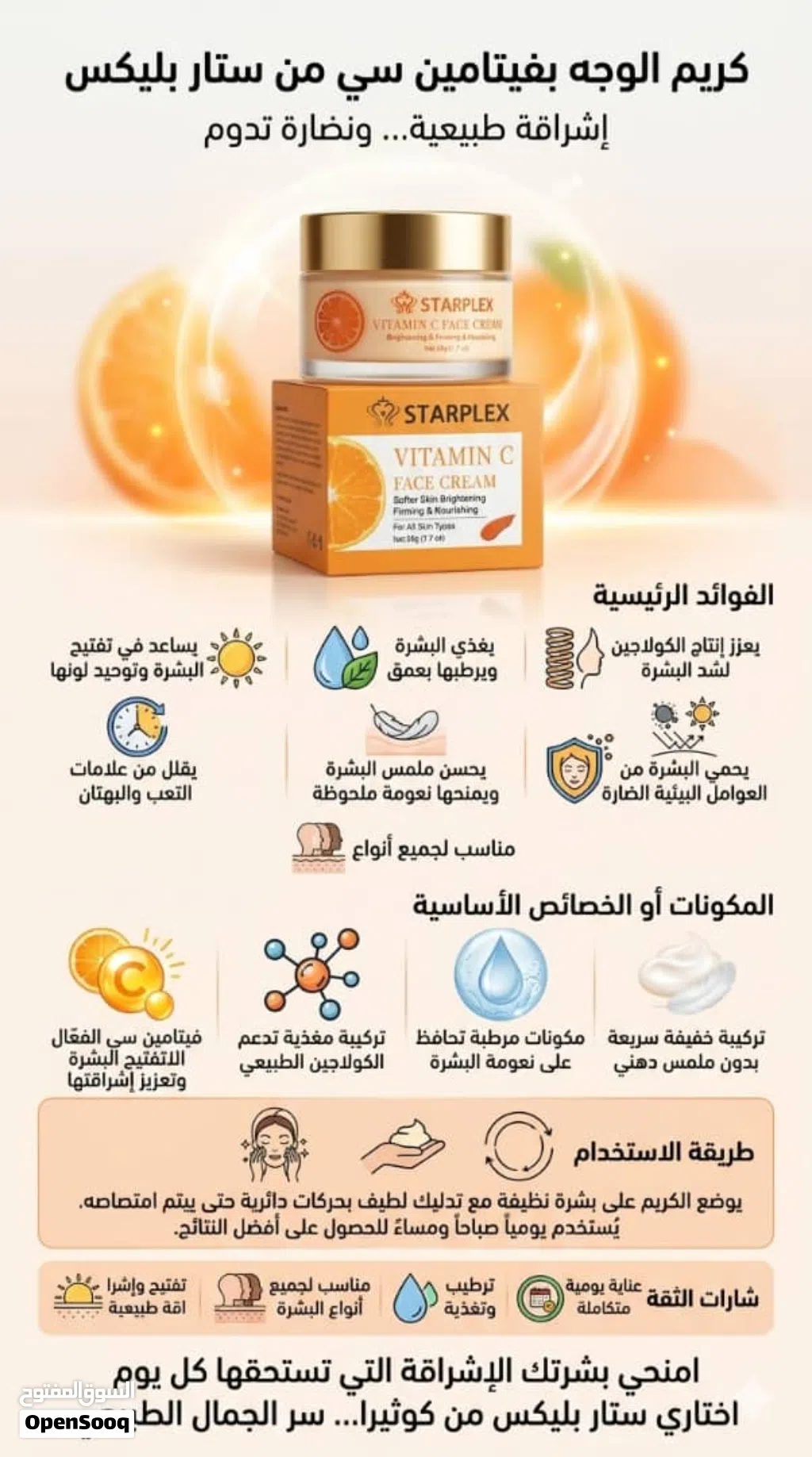 كريم فيتامين سي