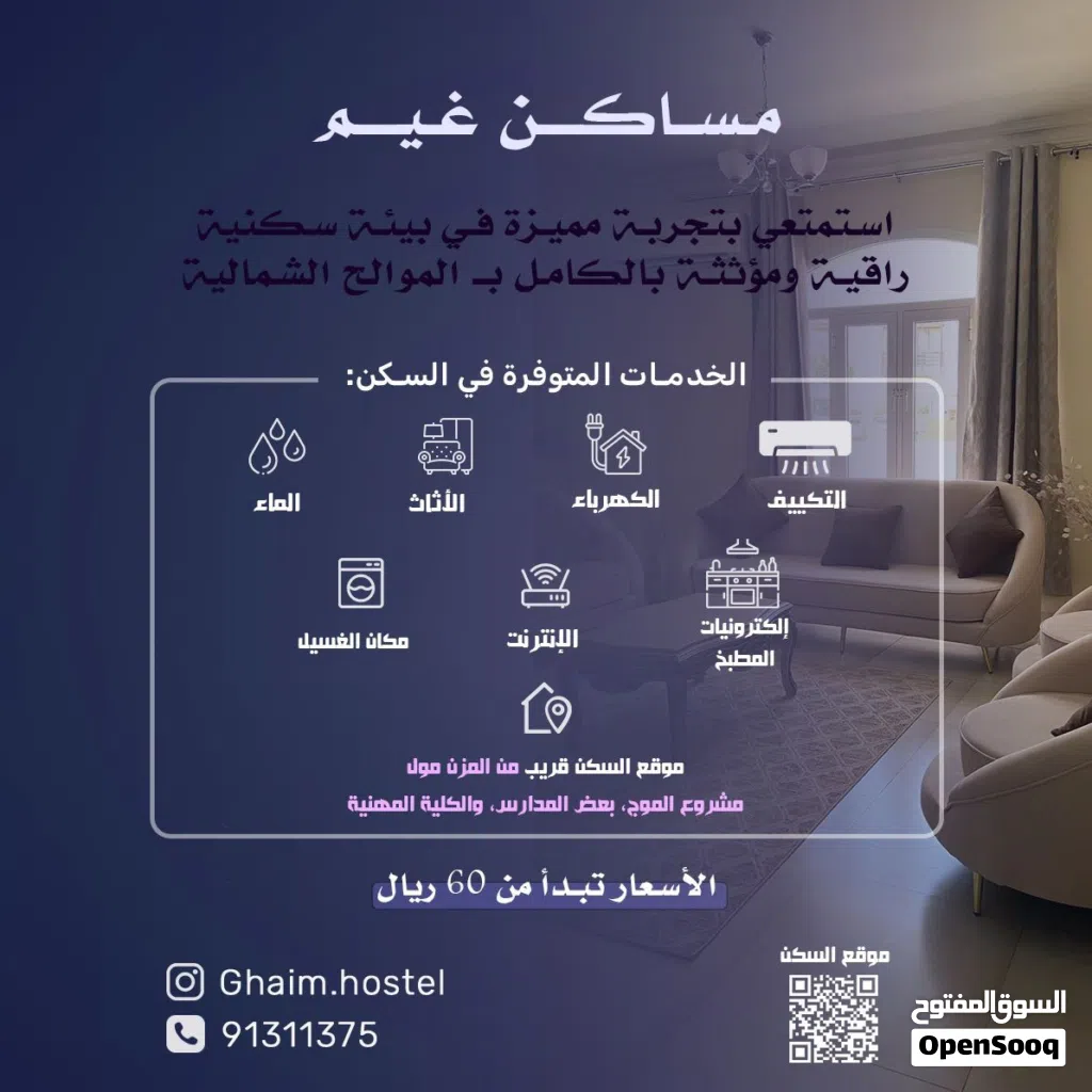 سكن موظفات و طالبات في الموالح الشماليه