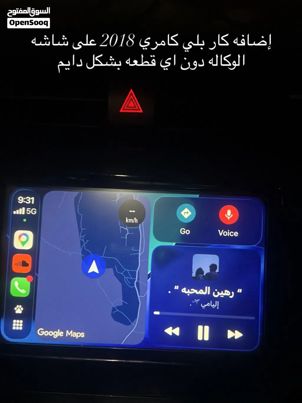 إضافه ابل كار بلي على شاشه الوكاله