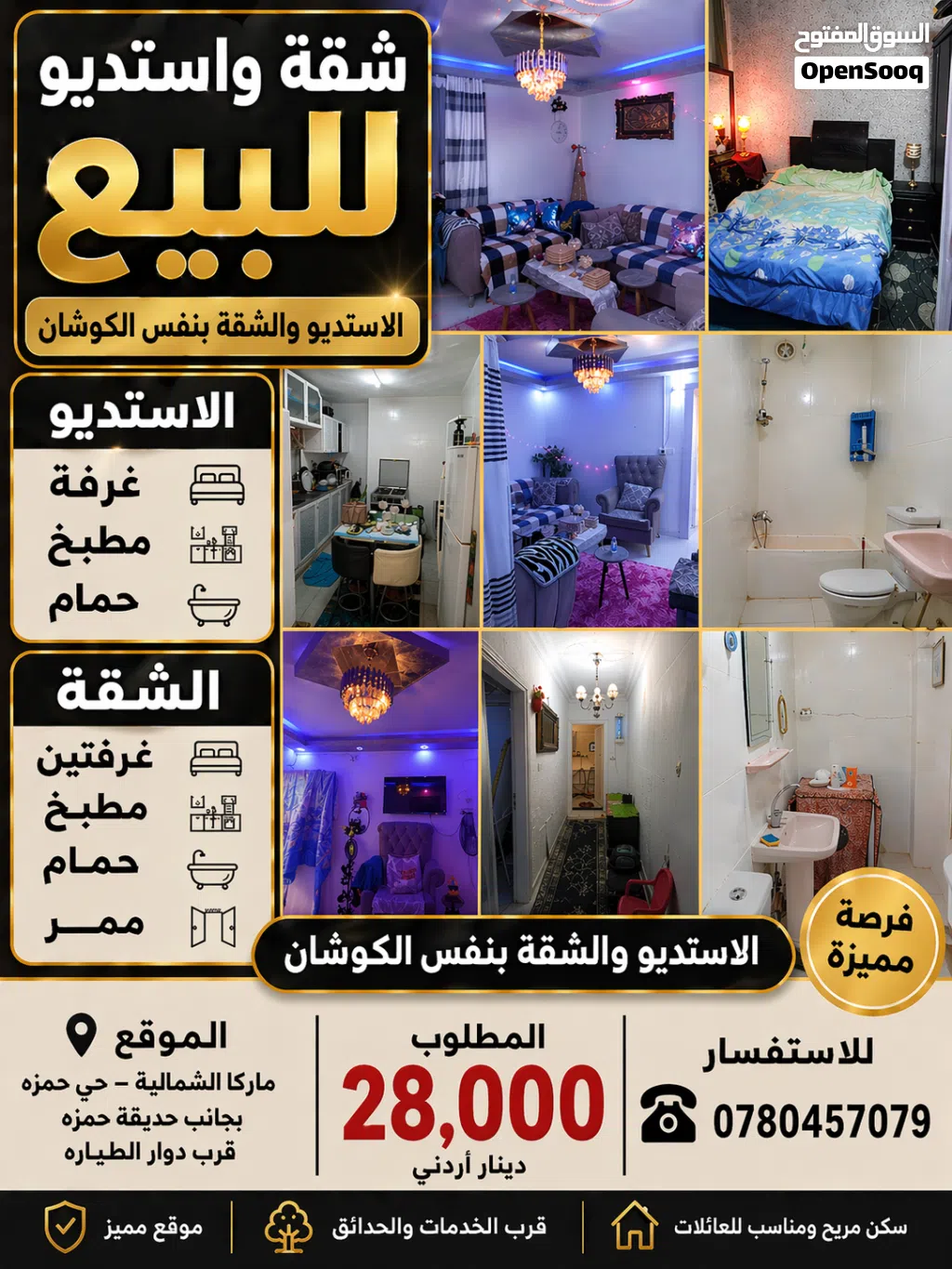 شقة وستوديو للبيع
