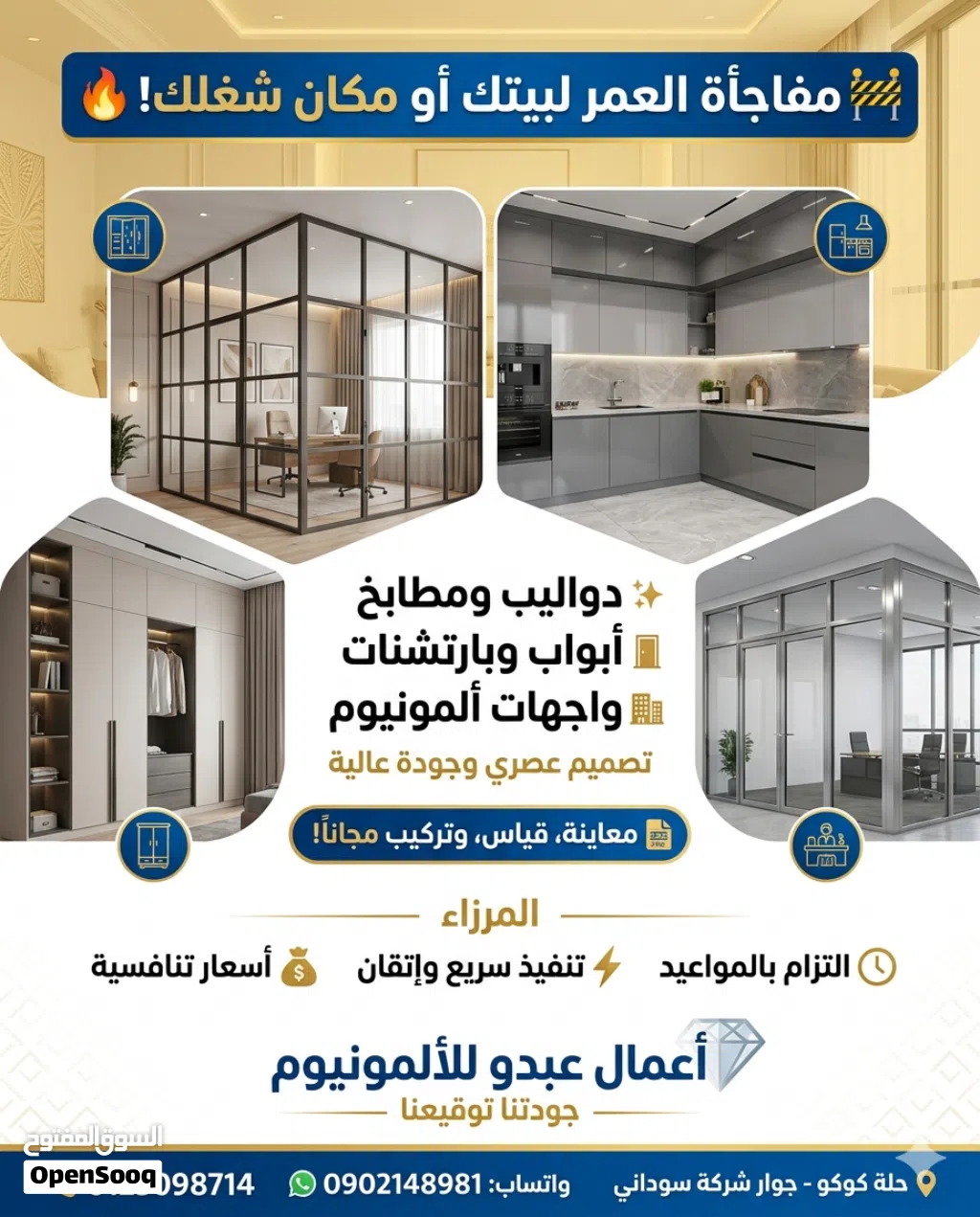 اعمال عبدو للالمونيوم