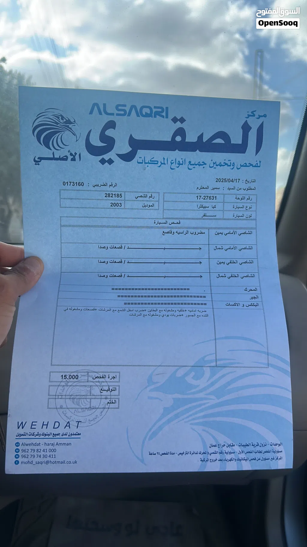 كيا سبيكترا