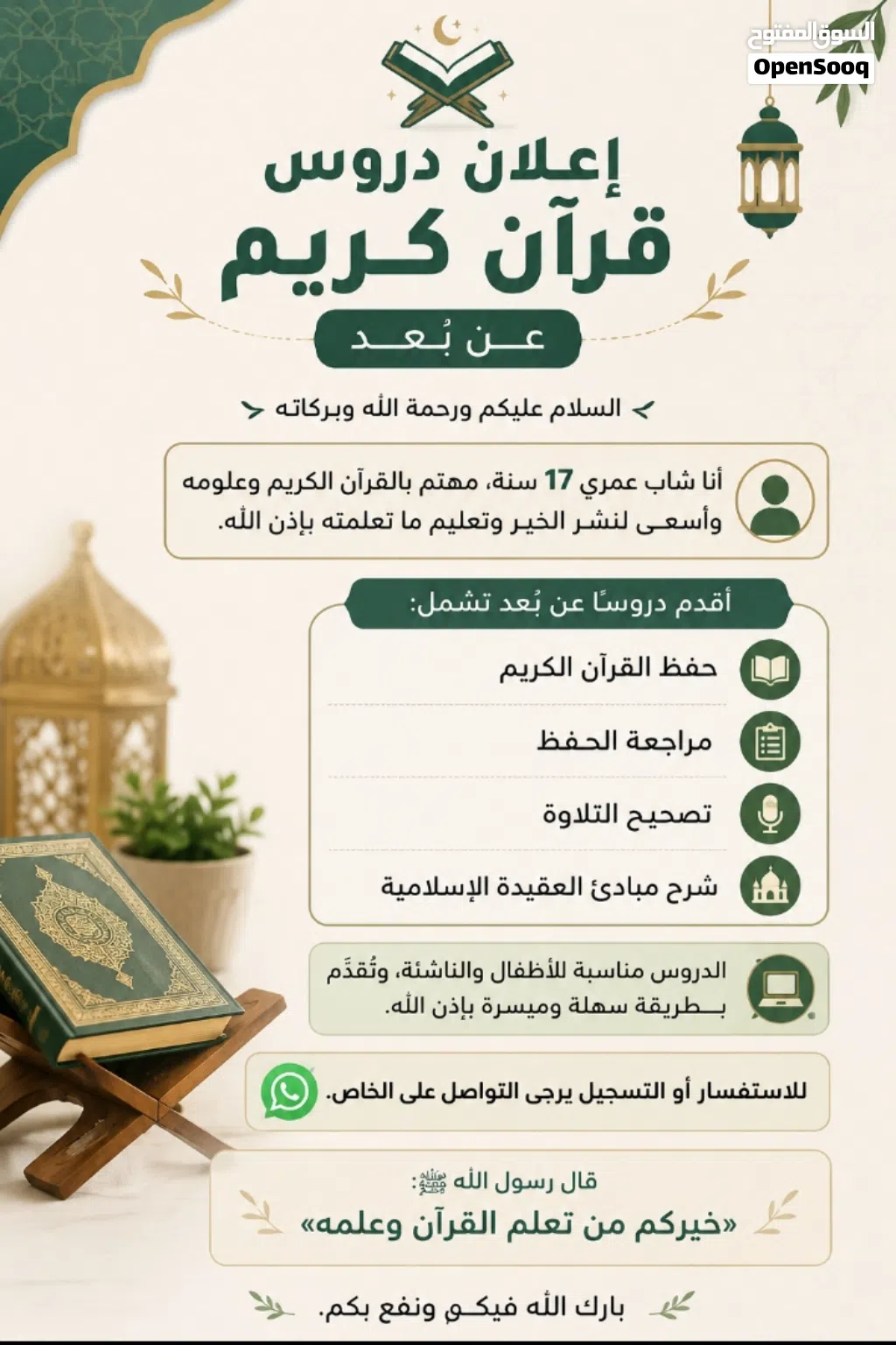 محفظ قران كريم