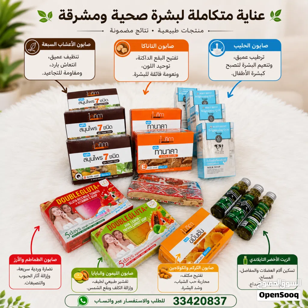 وفرت لكم أفضل المنتجات التايلاندية الأصلية والمجرّبة لنضارة وتفتيح مثالي