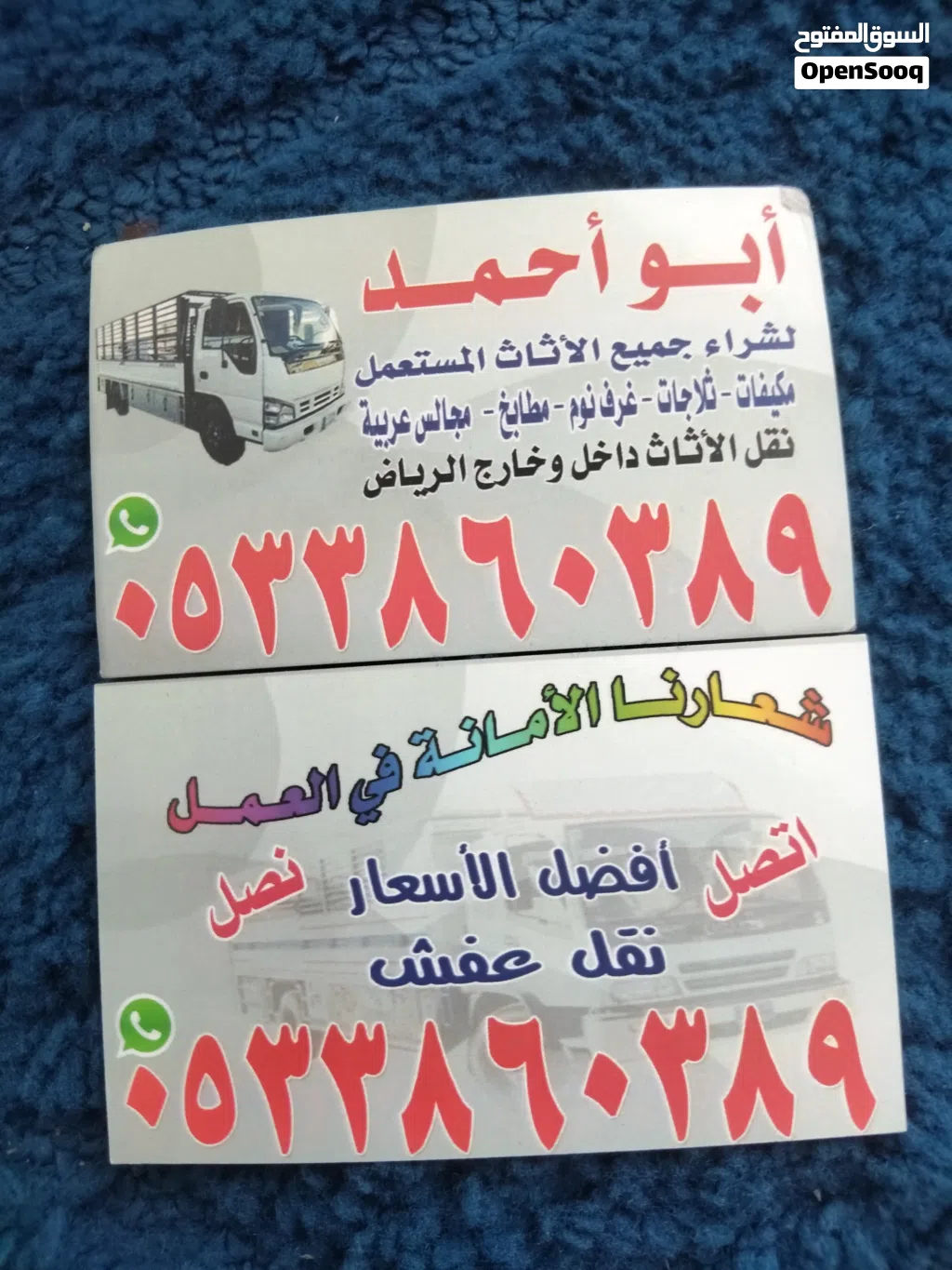 طش عفش بالرياض مستعمل