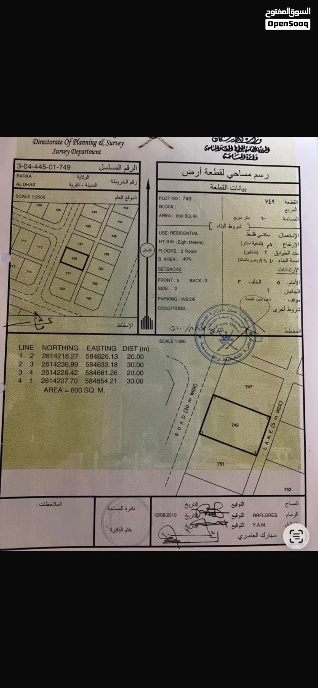 ارض سكنيه بركاء الدهس