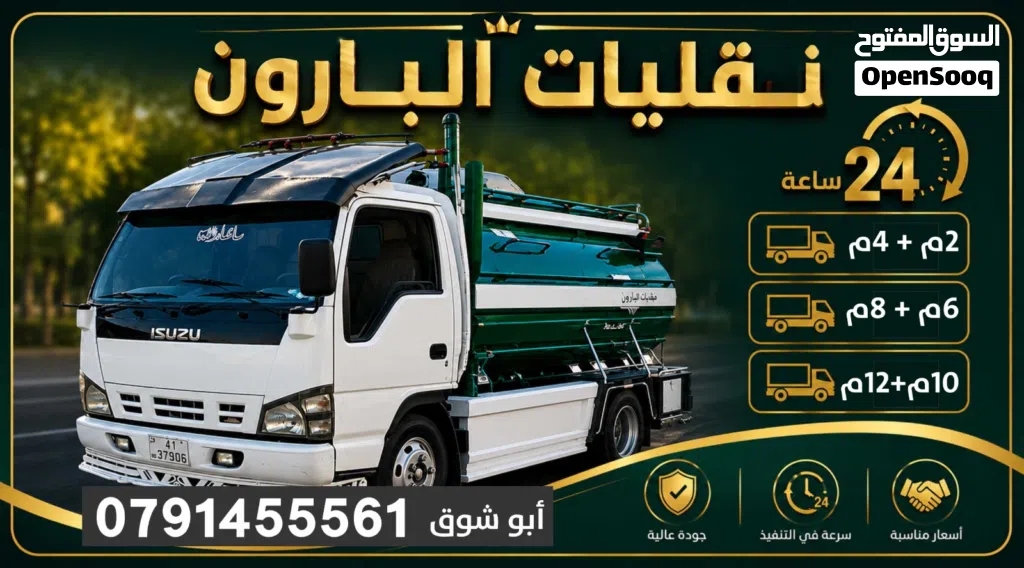 تنك مياه صالحه للشرب داخل مدينه عمان وضواحيها