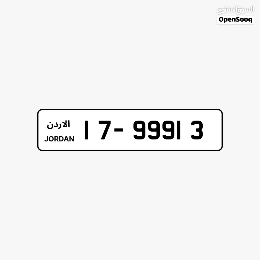 لوحة سيارة مميزة للبيع