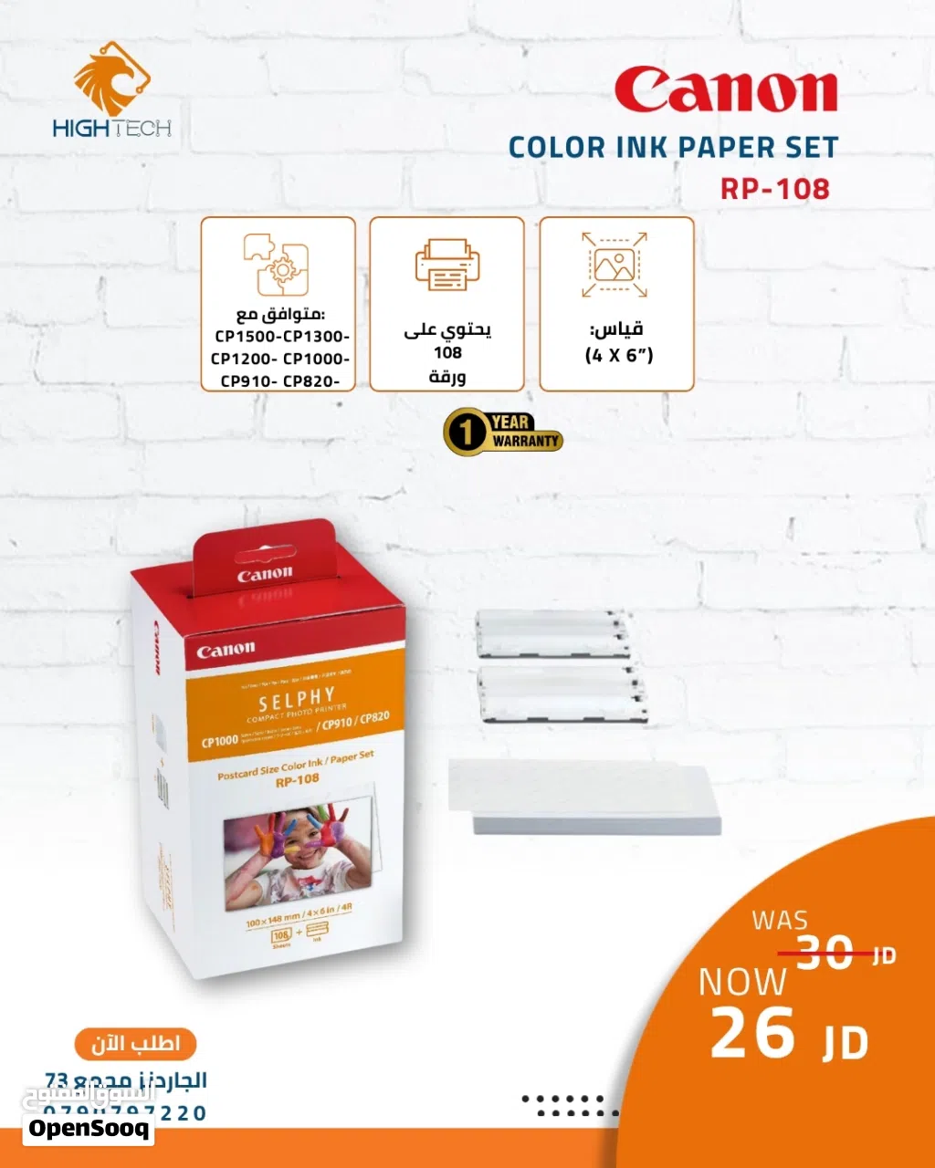 حبر طابعة السيلفي - CANON RP-108 -CP1500 Color Ink / Photo Paper Set.