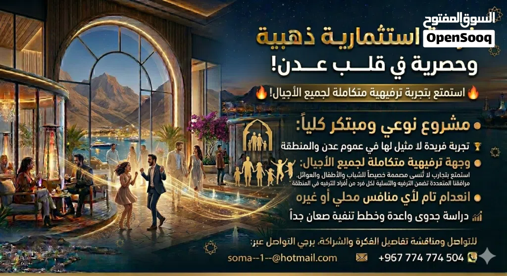مطلوب شريك أو ممول يمتلك أرضاً مميزة