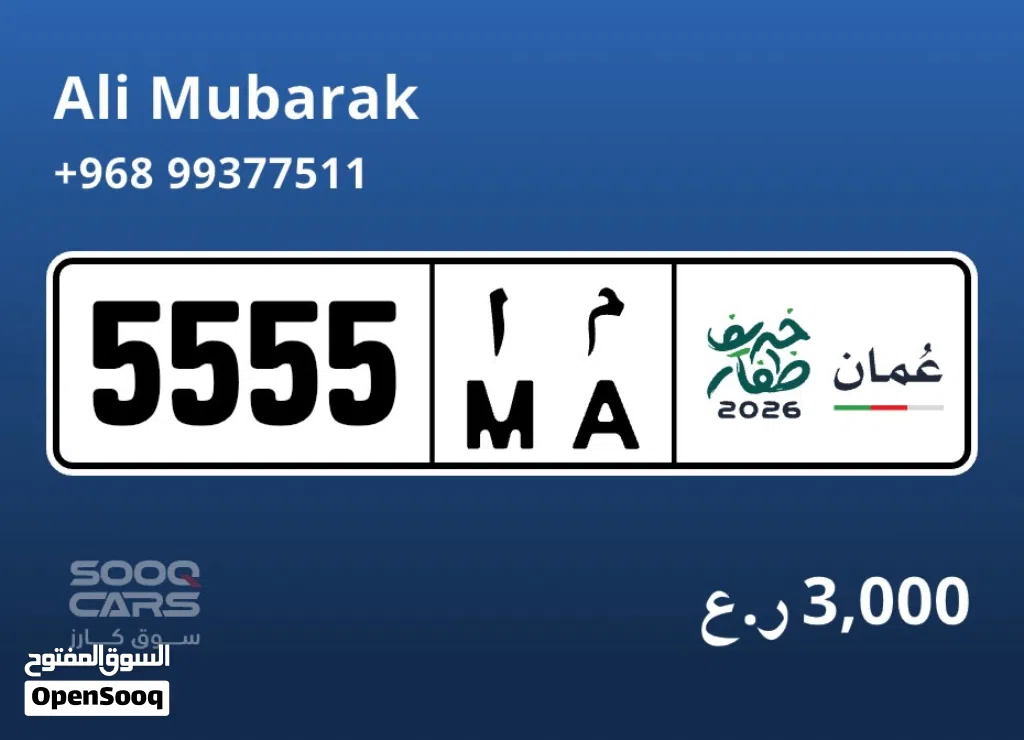 رقم مميز ( تجاري )