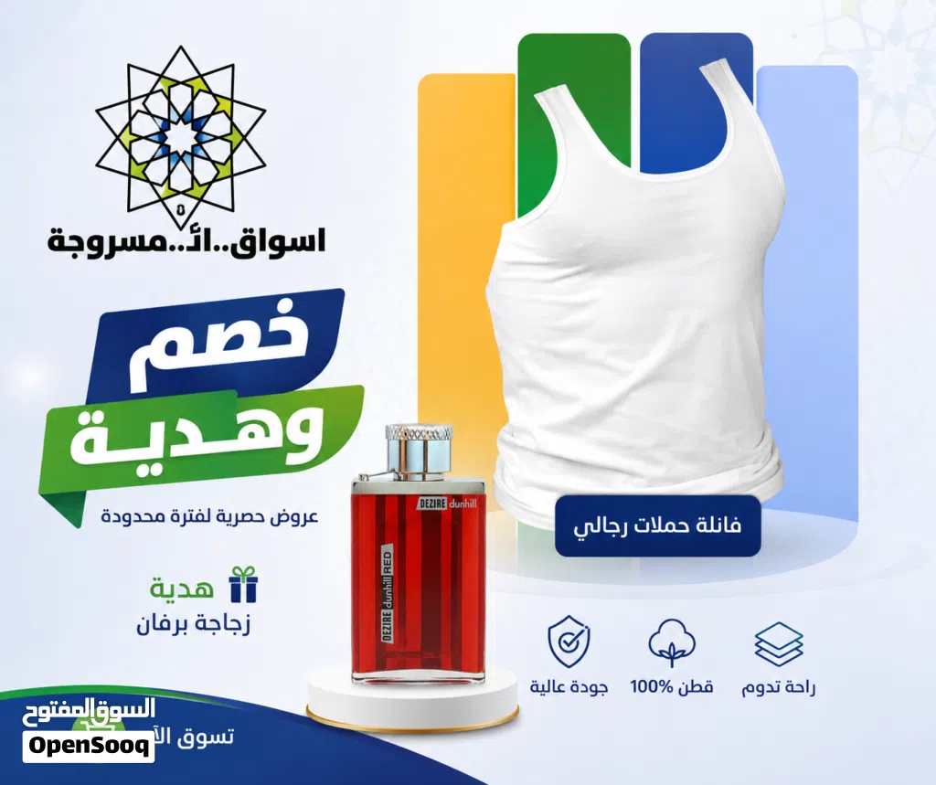 هدية زجاجة برفان و خصم 10% عند شرائك عدد 4 قطع ملابس داخلية رجالى