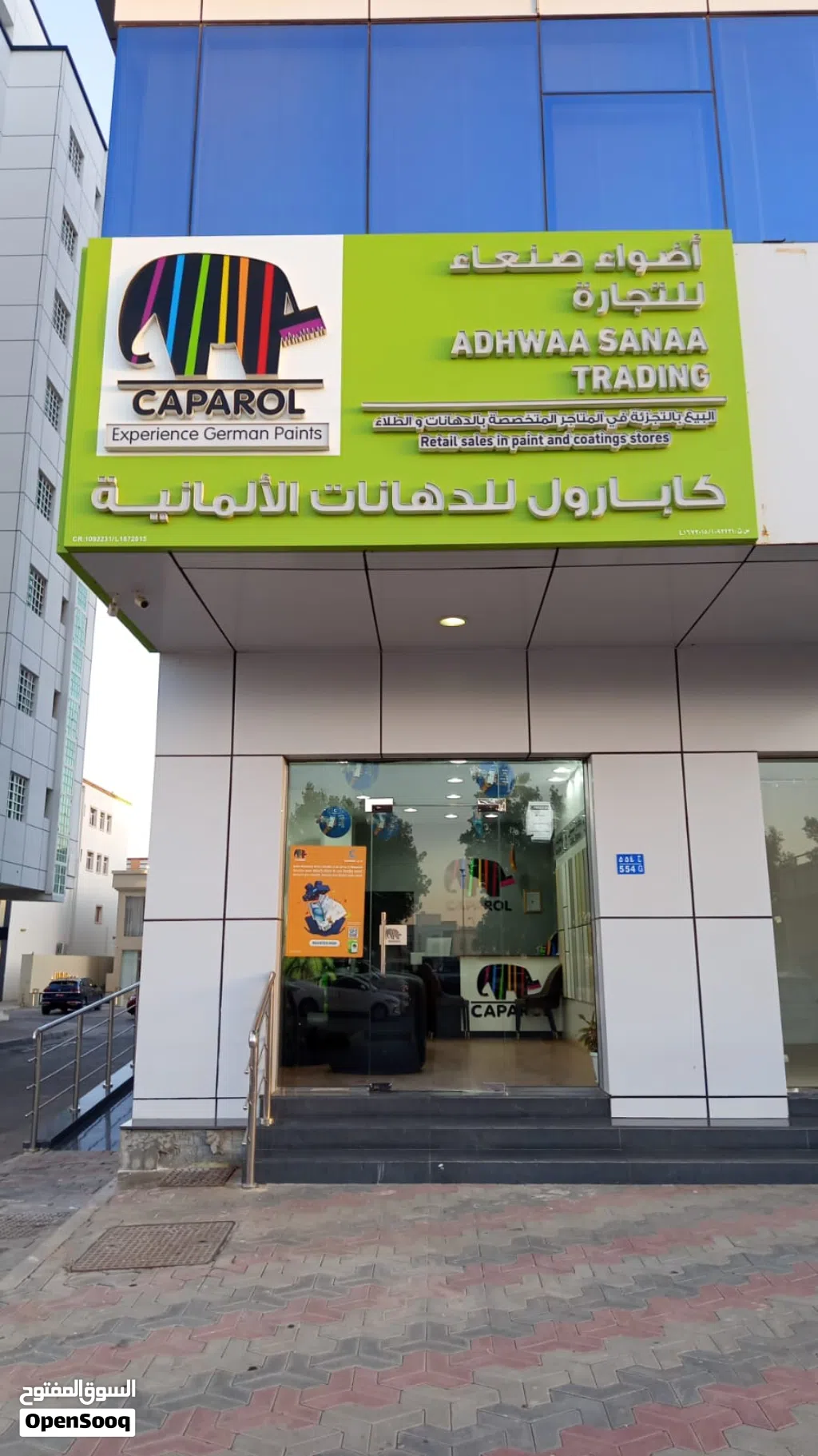للبيع محل كابرول الخوض السابعه Caparol shop sale Al Khoud
