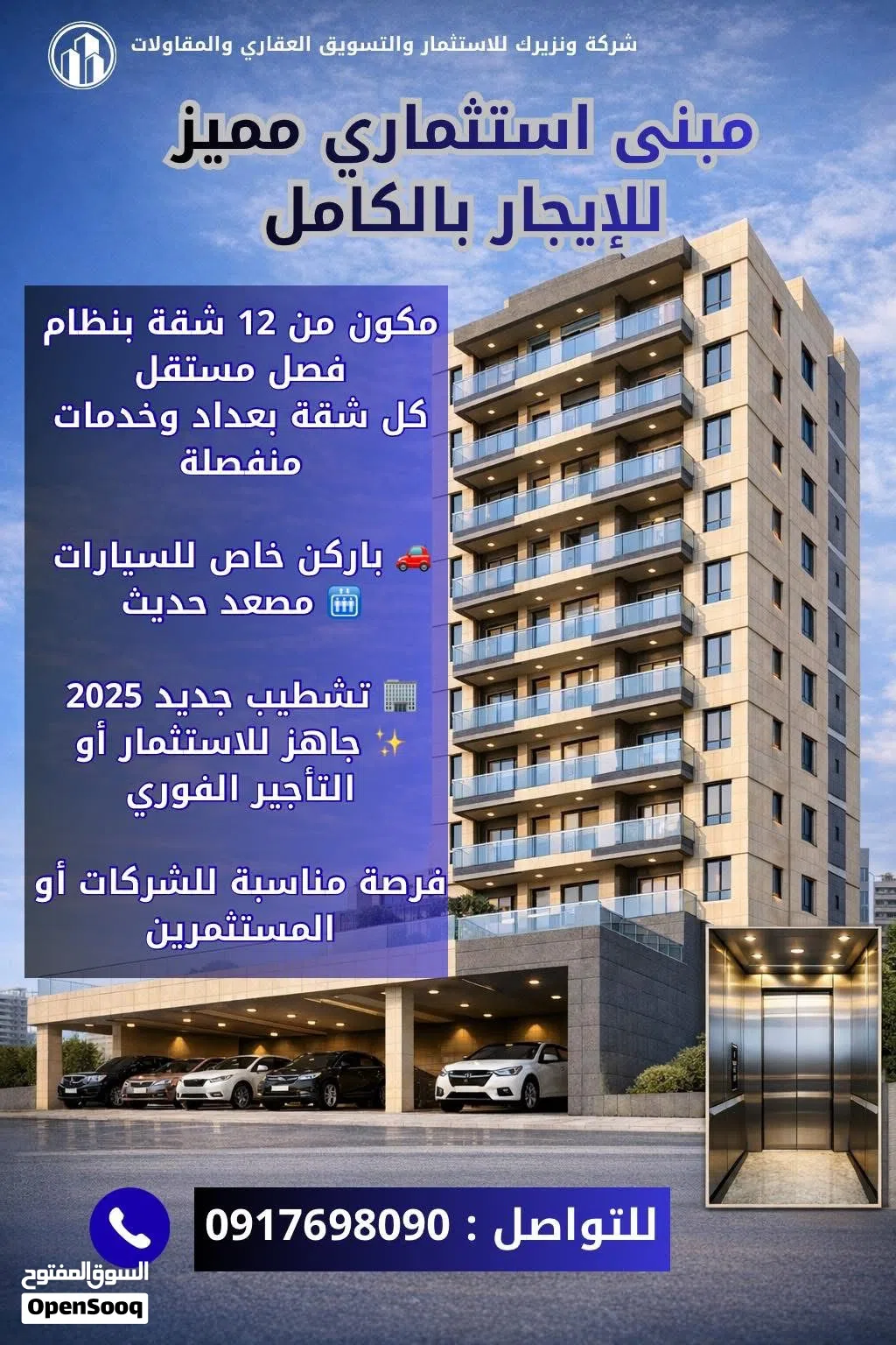 عماره. سكنيه. النوفلين اربع شقق. وموقف. سيارات. لبيع