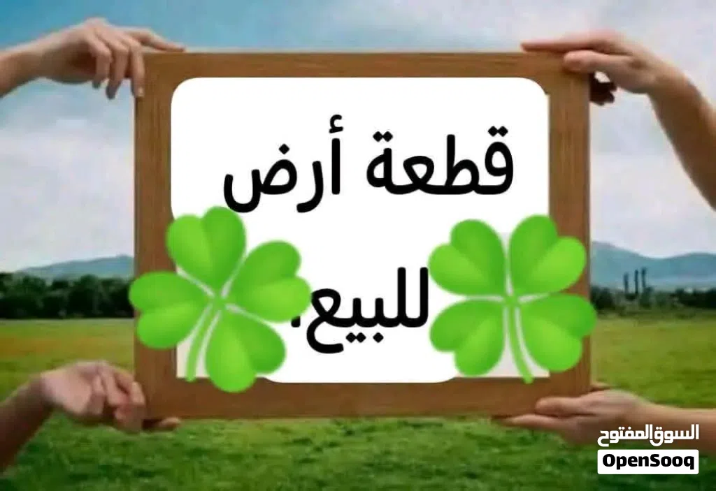 قطعة أرض للبيع مساحتها 250سعر 230الف دينار
