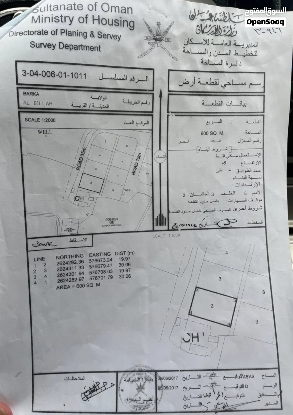 ارض للبيع بركاء