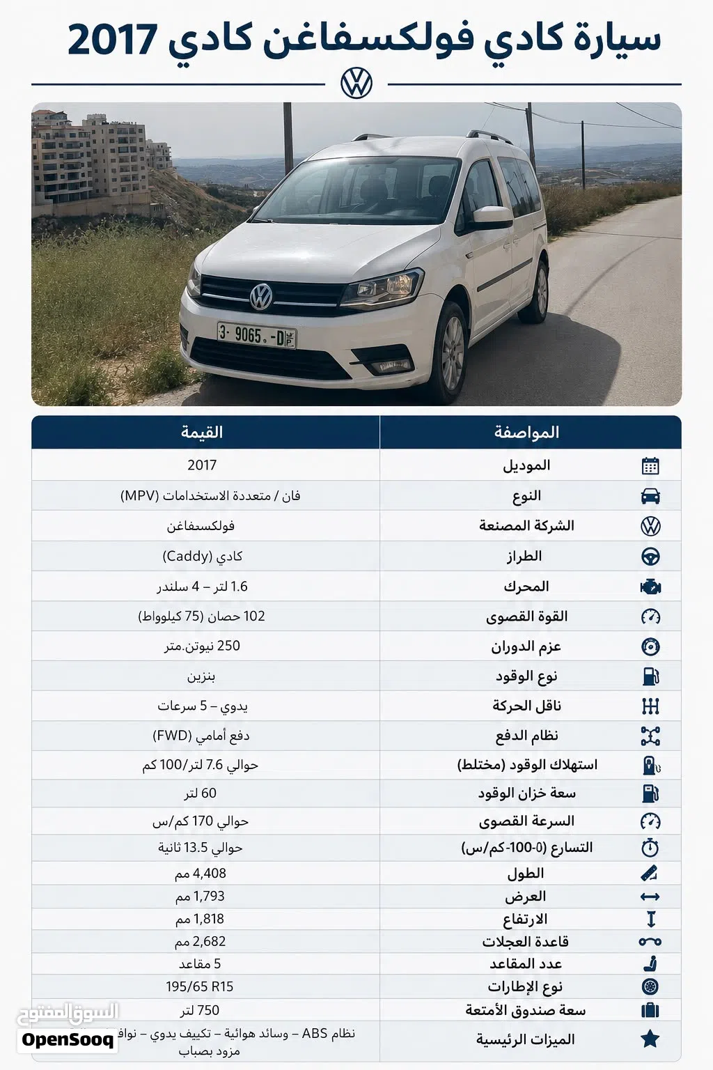 فولكسفاغن كادى Caddy