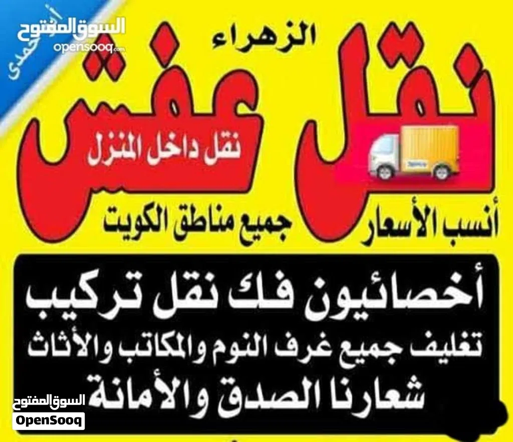 أبو محمد نقل اثاث فك نقل تركيب نقل اثاث ونجارفك نقل تركيب غرف النوم ايكياميداس اااااااا