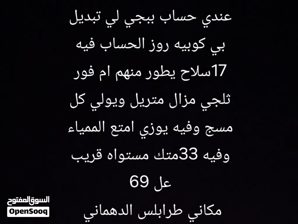 حساب ببجي ربي يبارك لي تبديل بي كوبيه روز