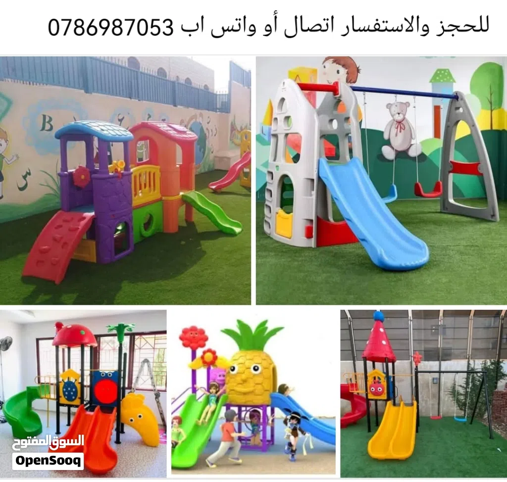 العاب حضانات ورياض الأطفال والمدارس والحدائق والشاليهات والمزارع متوفر خدمة التوصيل لجميع المحافظات