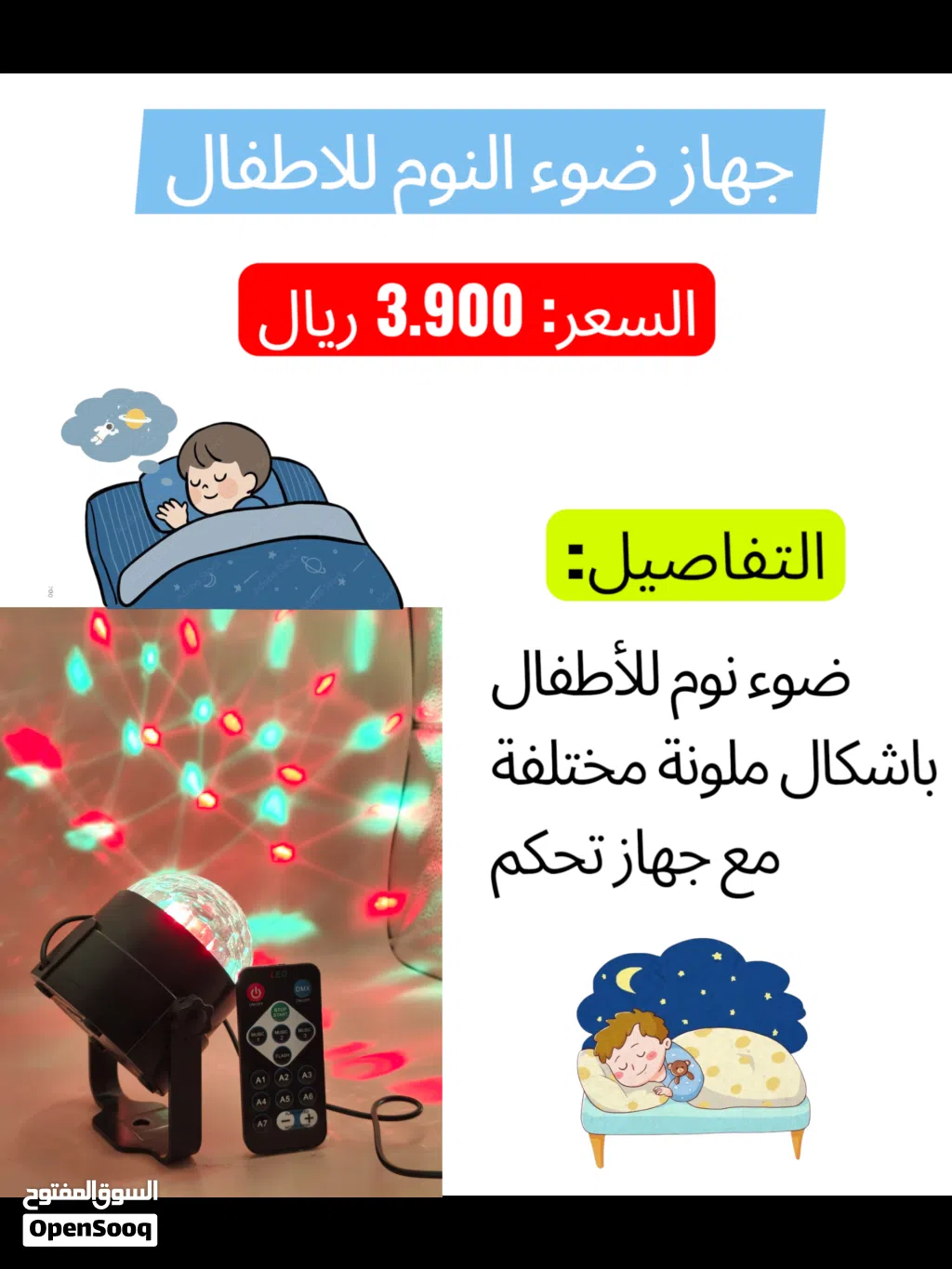 جهاز اضاءة حديثة لغرف الاطفال