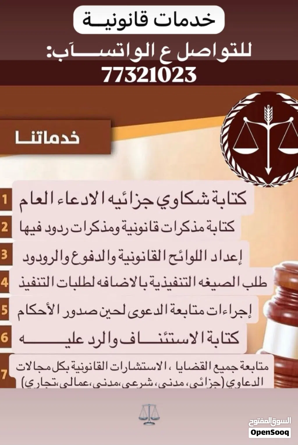 محامية ابتدائية (اعمال قانونية)