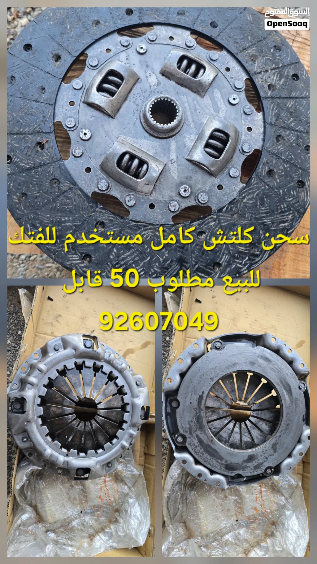 سحن كلتش كامل مستخدم للفتك مع فلتر هواء