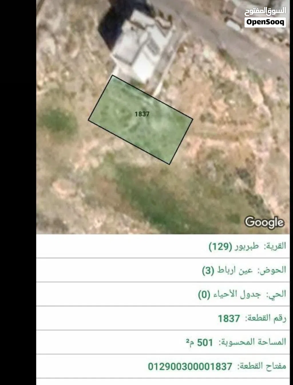 يوجد قطعت ارض في طبربور ضاحية الصفه قريب من فندق القوات المسلحه بجانب بيوت مستقله مساحتها 500متر قوش