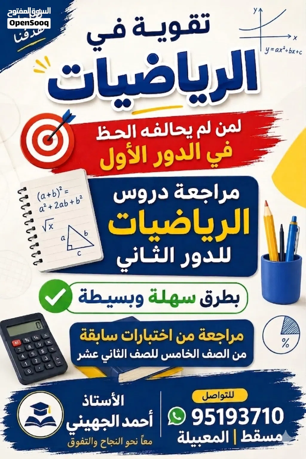 معلم رياضيات