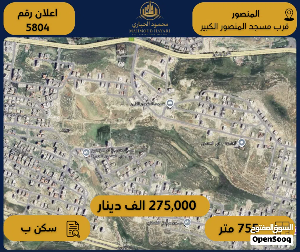 إعلان رقم (5804) أرض سكنية للبيع في حي المنصور – قرب مسجد المنصور الكبير