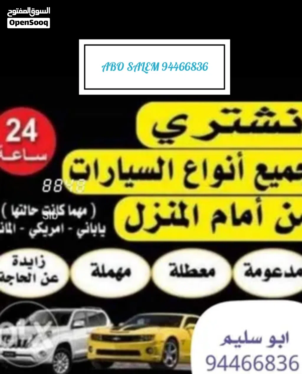 نشتري جميع السيارات المستعمله والمصدومه والسكراب نقدا