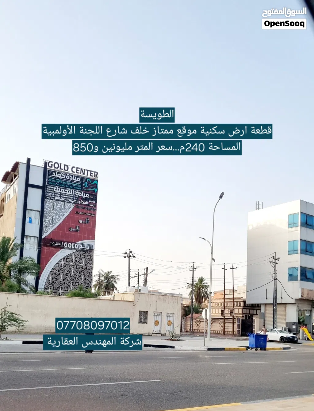 (( 240 متر )) - قرب شارع اللجنة الاولمبية قــطعـــة مميــزة في الطويســة