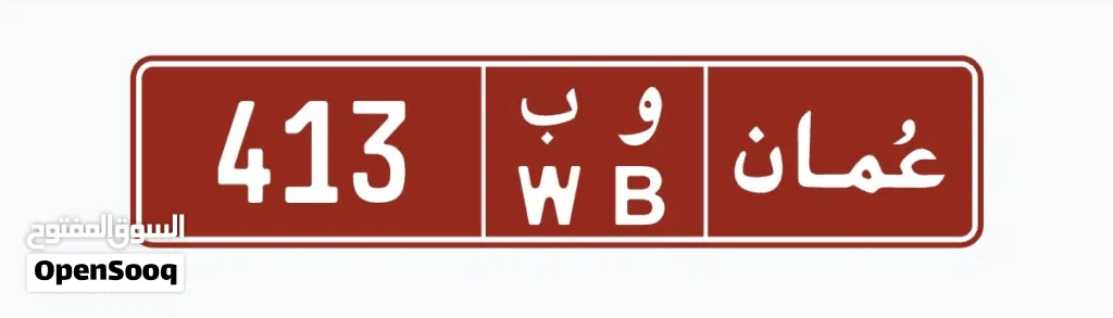 رقم للبيع تجاري