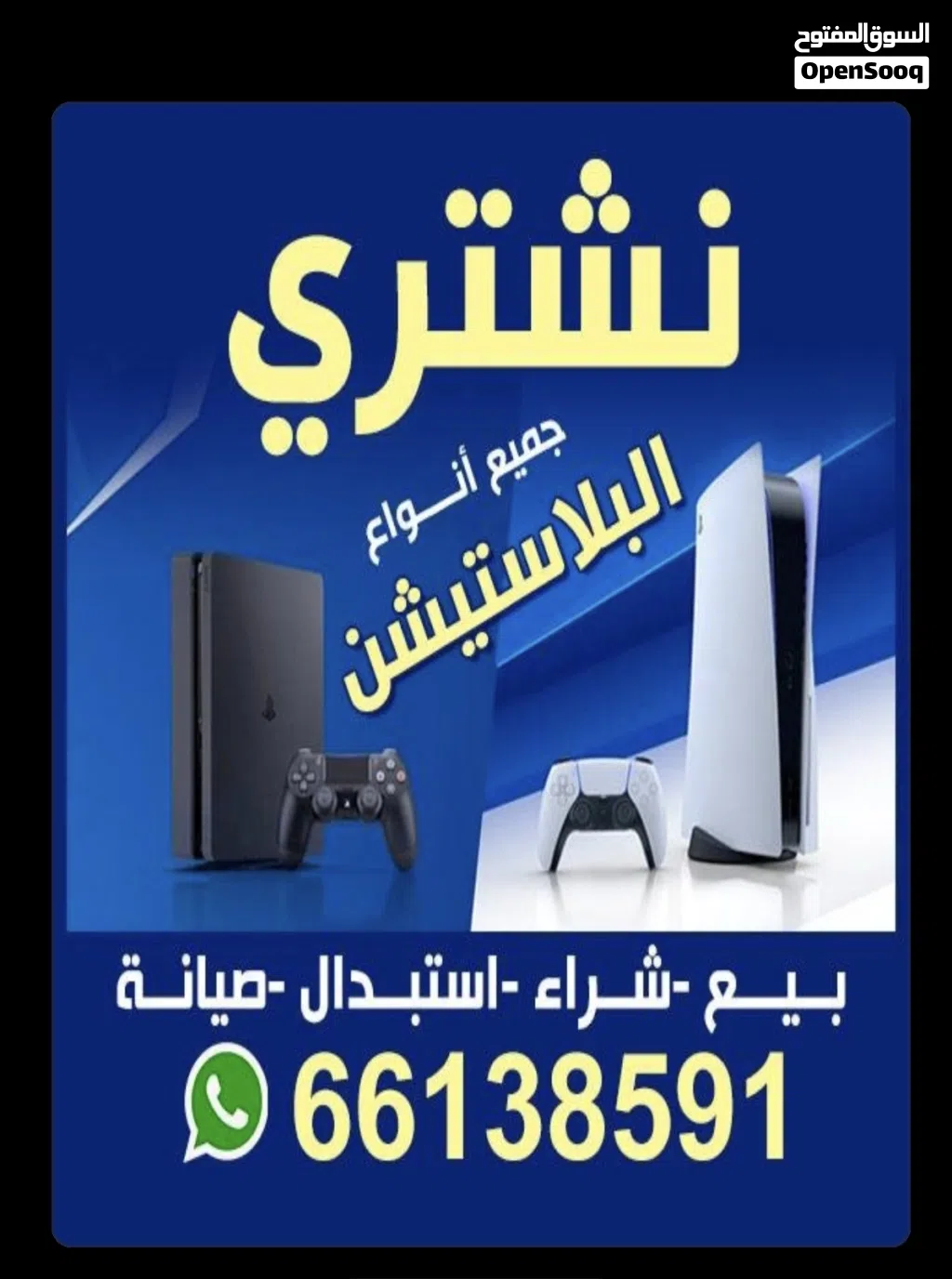 نشترى جميع الاجهزه الجديد والمستعمل