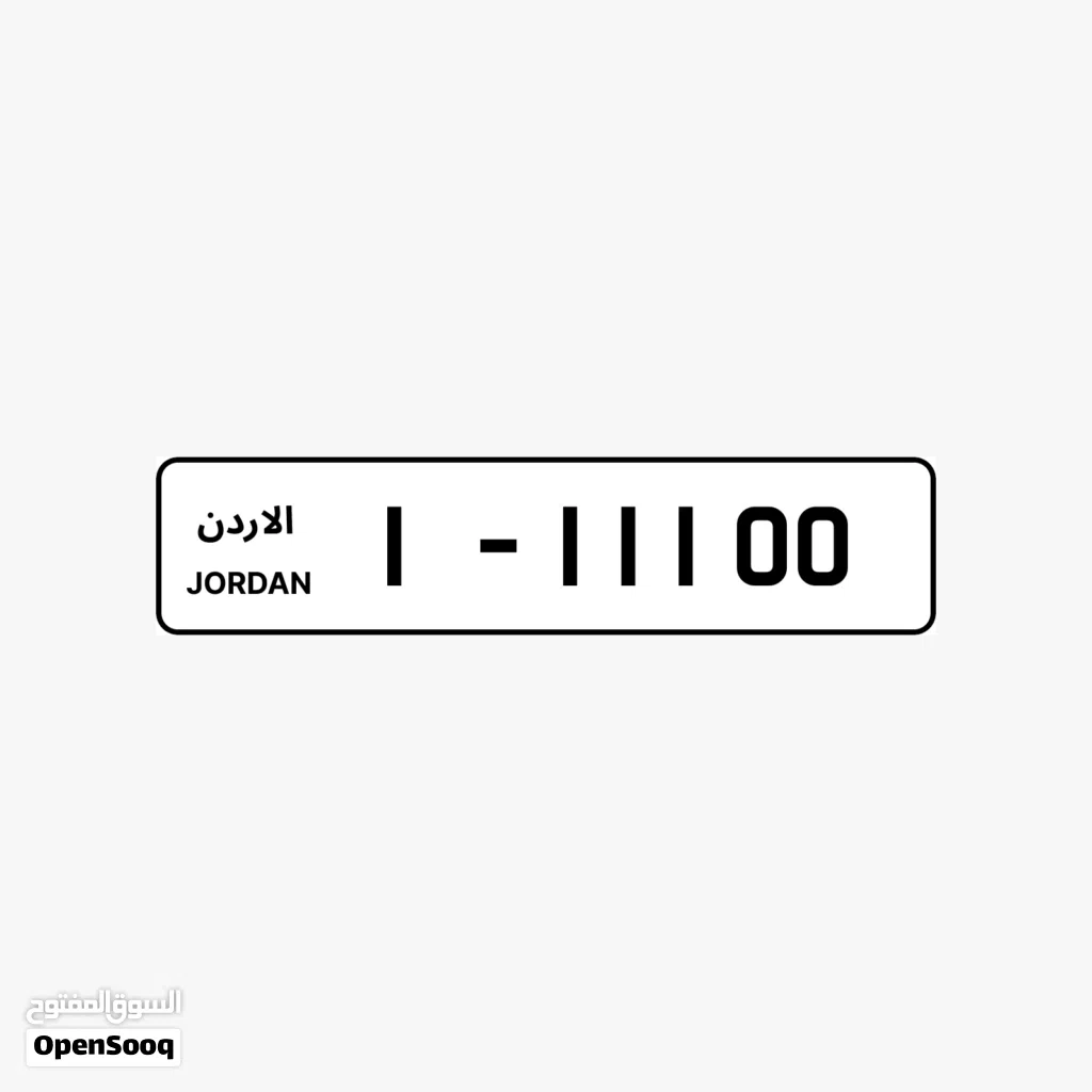 خماسي 1/11100 من أجمل الأرقام المميزة للبيع بسعر مناسب